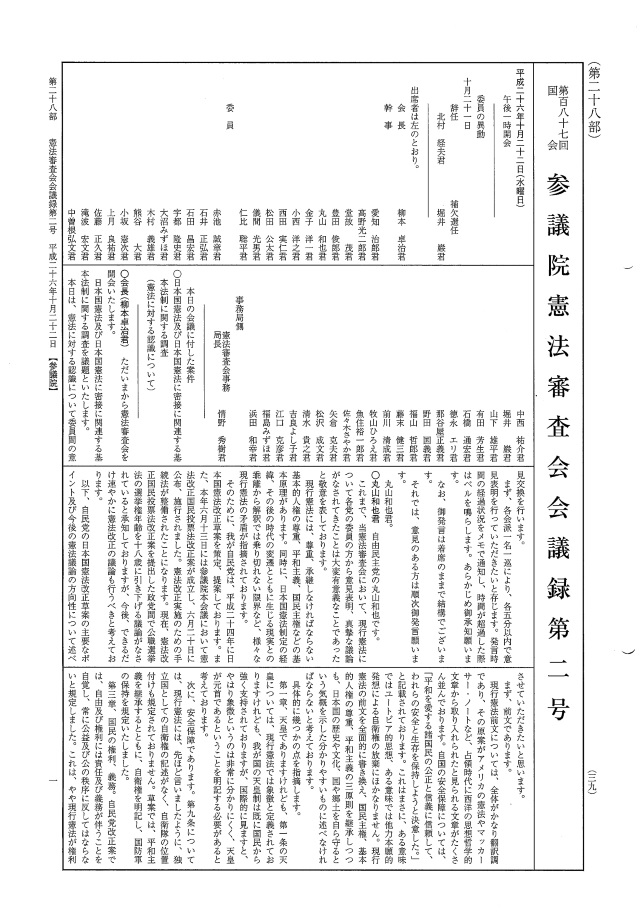 平成26年10月30日　厚生労働委員会