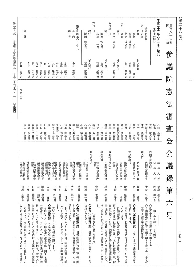 平成26年5月20日　財政金融委員会