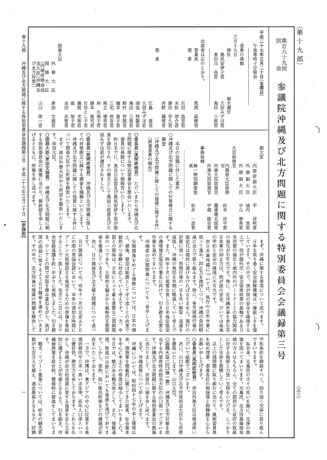 平成27年3月24日　財政金融委員会