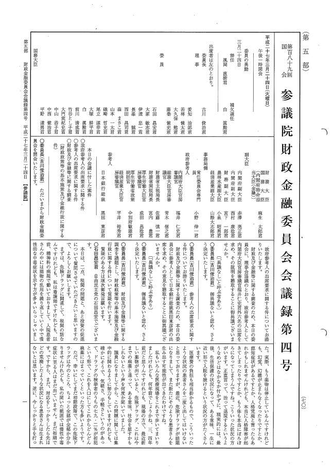 平成27年3月20日　沖縄及び北方問題に関する特別委員会