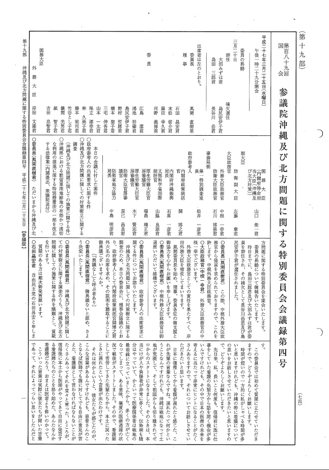 平成27年3月25日　沖縄及び北方問題に関する特別委員会