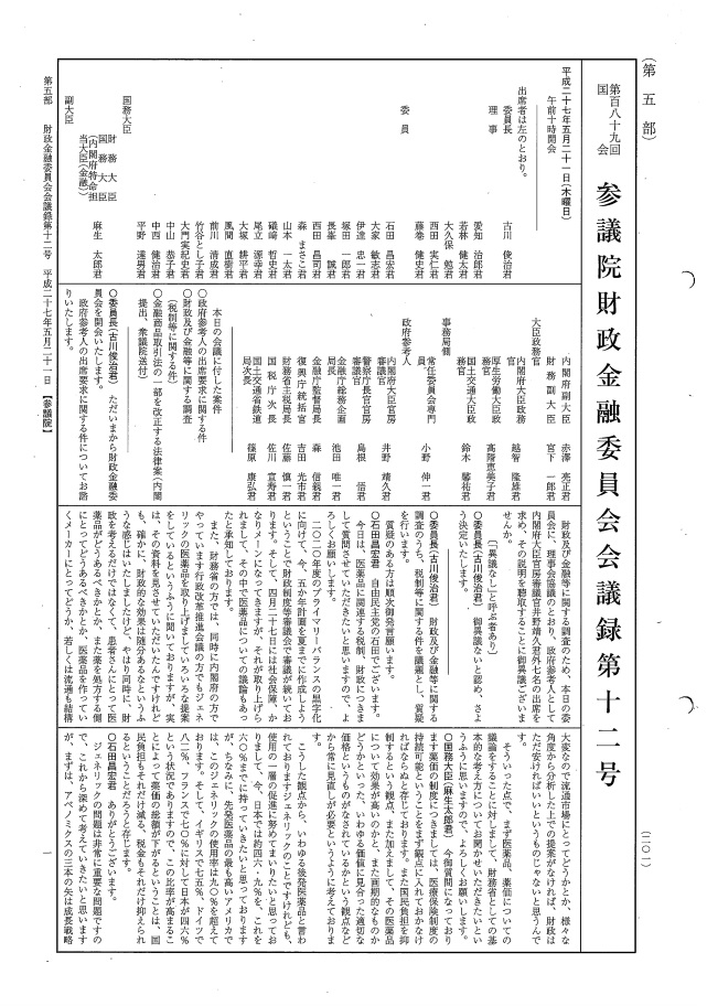 平成27年5月21日　財政金融委員会