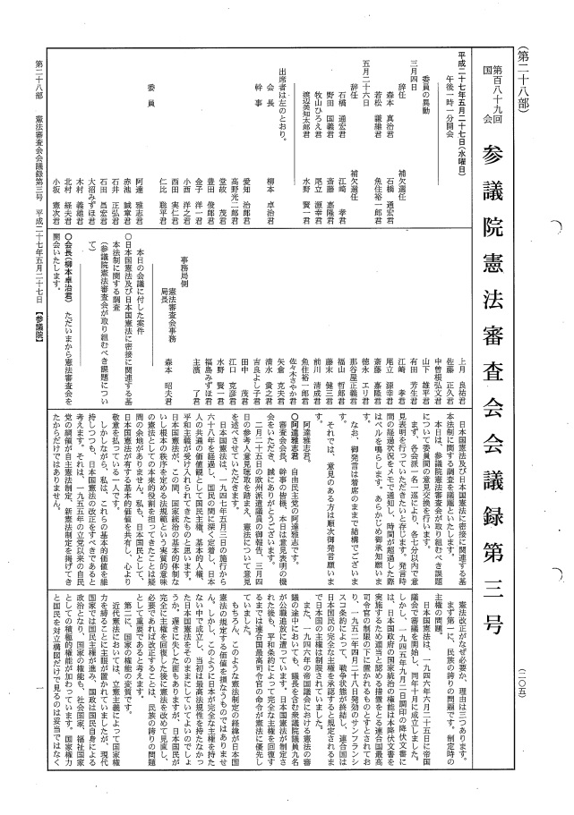 平成27年5月27日　憲法審査課会