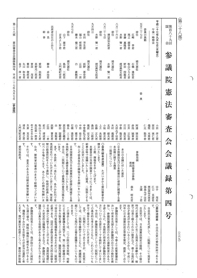平成27年9月7日　憲法審査会