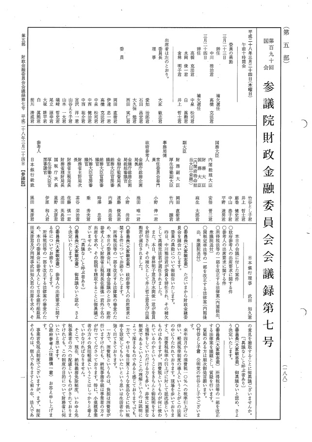 平成28年3月22日　沖縄及び北方問題に関する特別委員