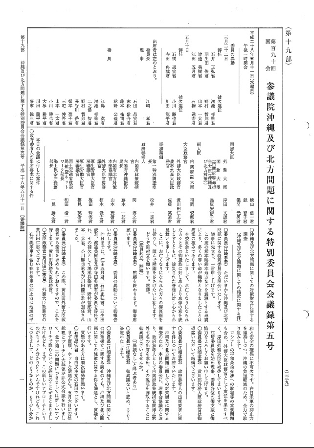 沖縄及び北方問題に関する特別委員会での質問