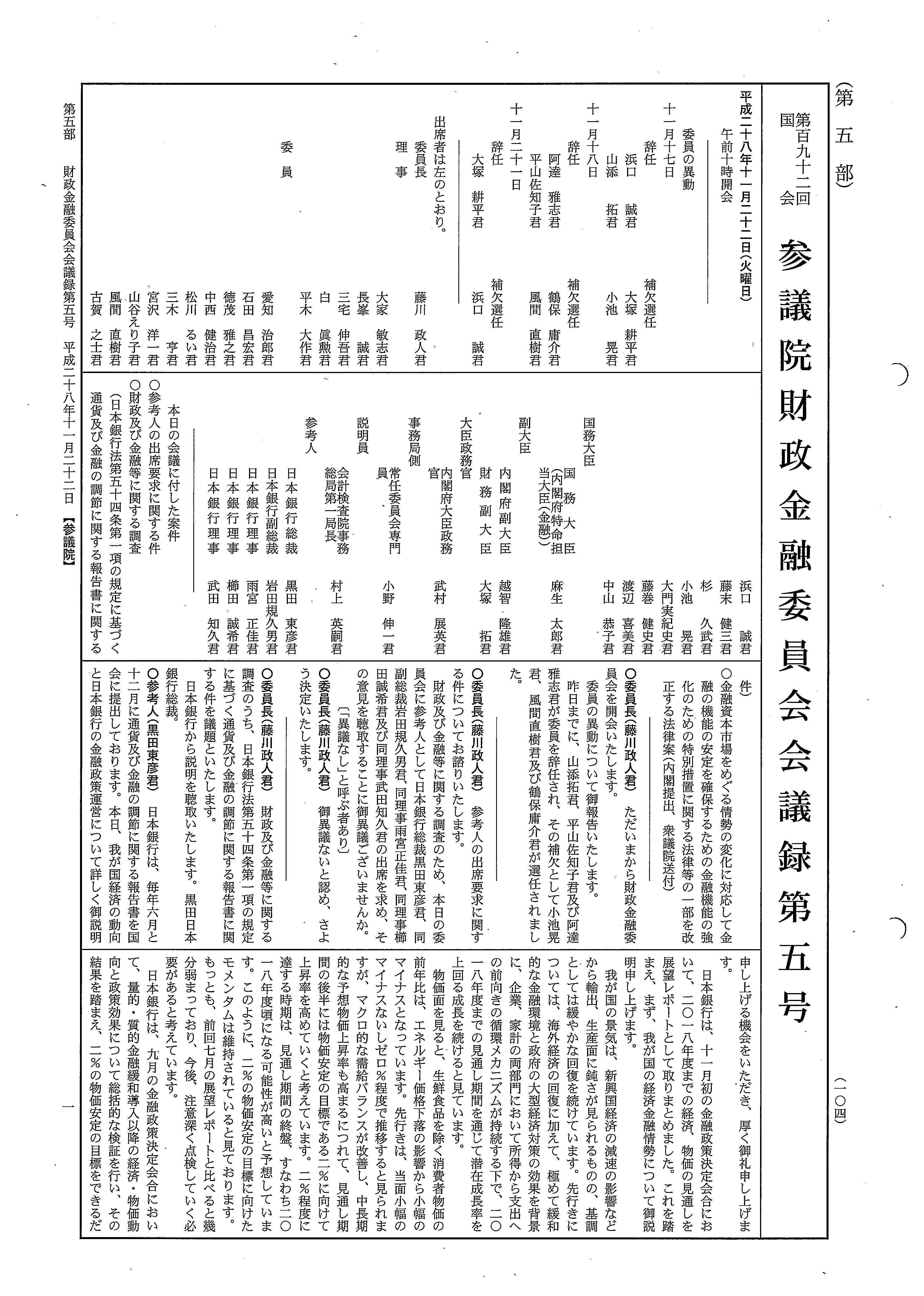 平成28年11月22日　財政金融委員会