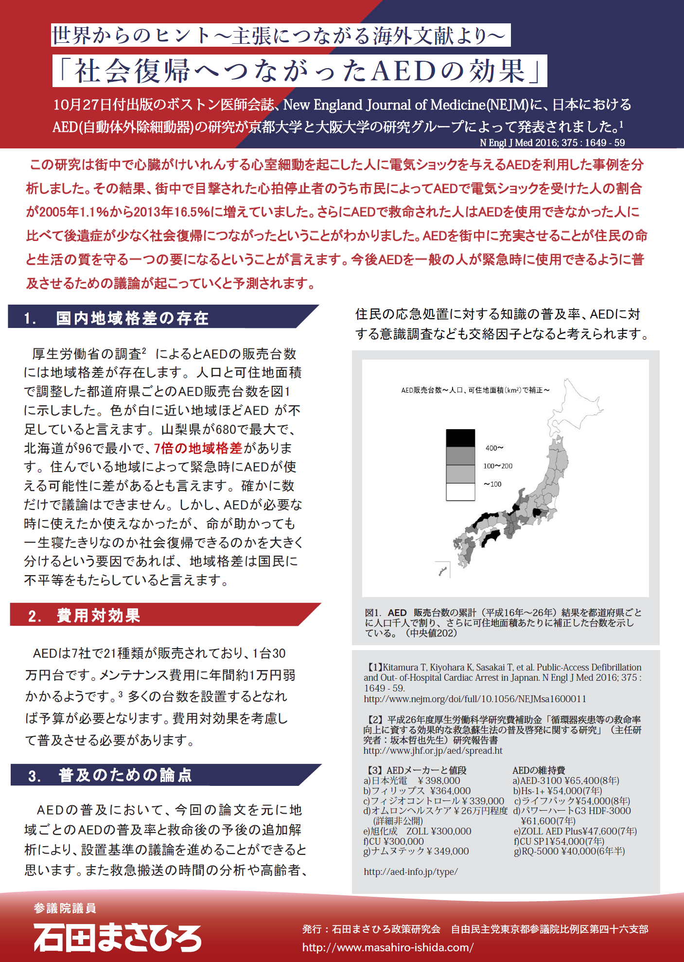 社会復帰へつながったAEDの効果