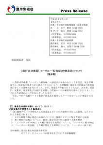 C型肝炎治療薬「ハーボニー®配合錠」の偽造品についてのサムネイル