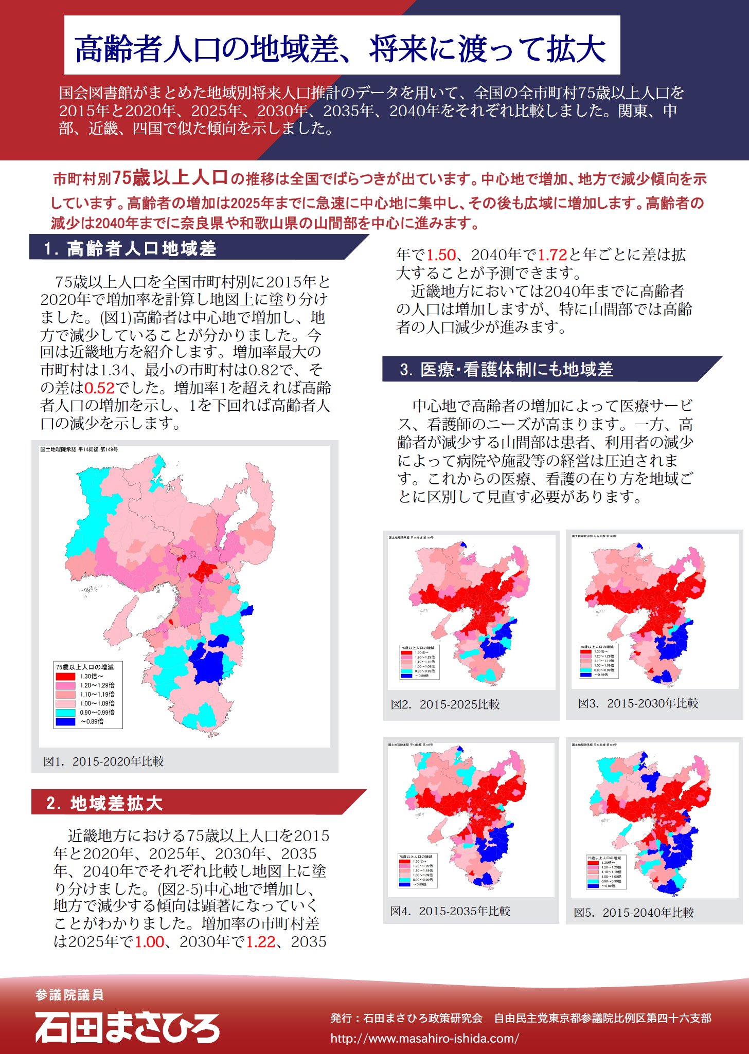 高齢者人口の地域差、将来に渡って拡大