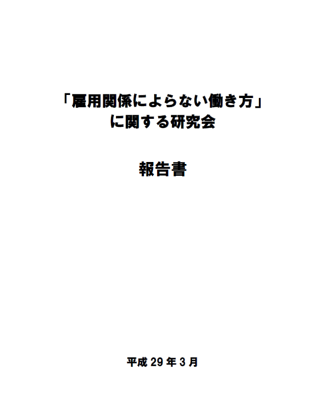 同一労働同一賃金に向けた検討会報告書