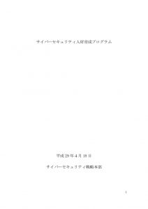 サイバーセキュリティ人材育成プログラムのサムネイル