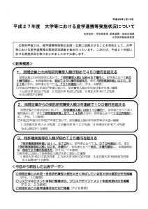 平成27年度大学等における産学連携等実施状況についてのサムネイル