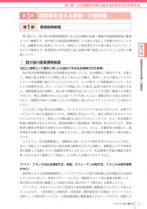 平成28年版厚生労働白書 －人口高齢化を乗り越える社会モデルを考える－ 【第3章】のサムネイル