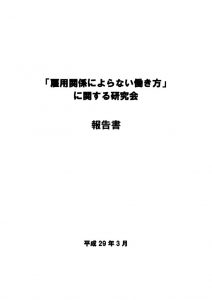 雇用によらない働き方のサムネイル