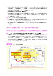 平成29年度版子ども若者白書【第3章】のサムネイル