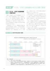 平成29年版少子化対策白書【第一部、第二章】2のサムネイル