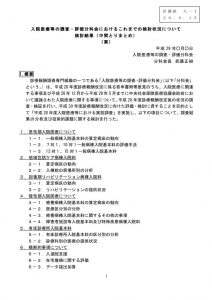 入院医療等の調査・評価分科会におけるこれまでの検討状況について検討結果（中間とりまとめ)のサムネイル