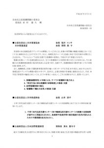 参加団体要望書のサムネイル