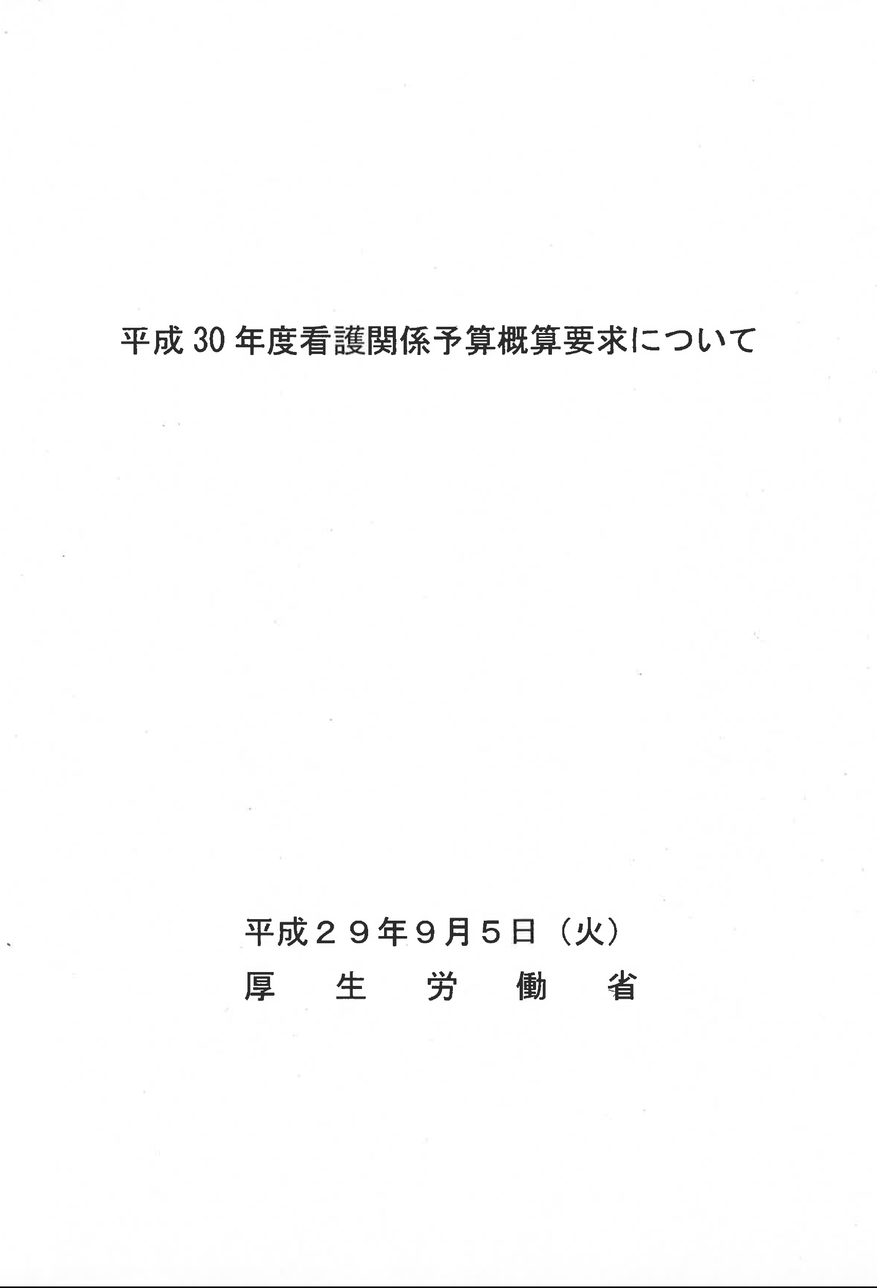 国家公務員 夜間看護手当の増額要求