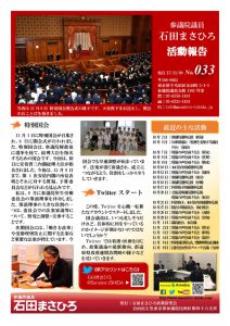 活動報告No.33(rev)のサムネイル