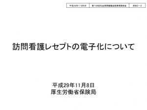 訪問看護レセプトの電子化についてのサムネイル