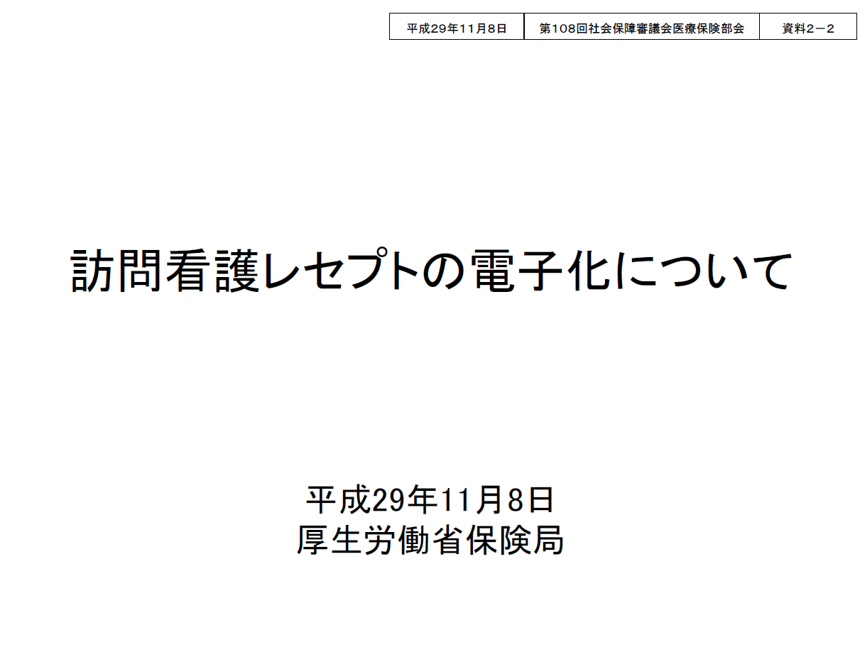 県看護連盟研修会（平成30年診療報酬・介護報酬改定について）