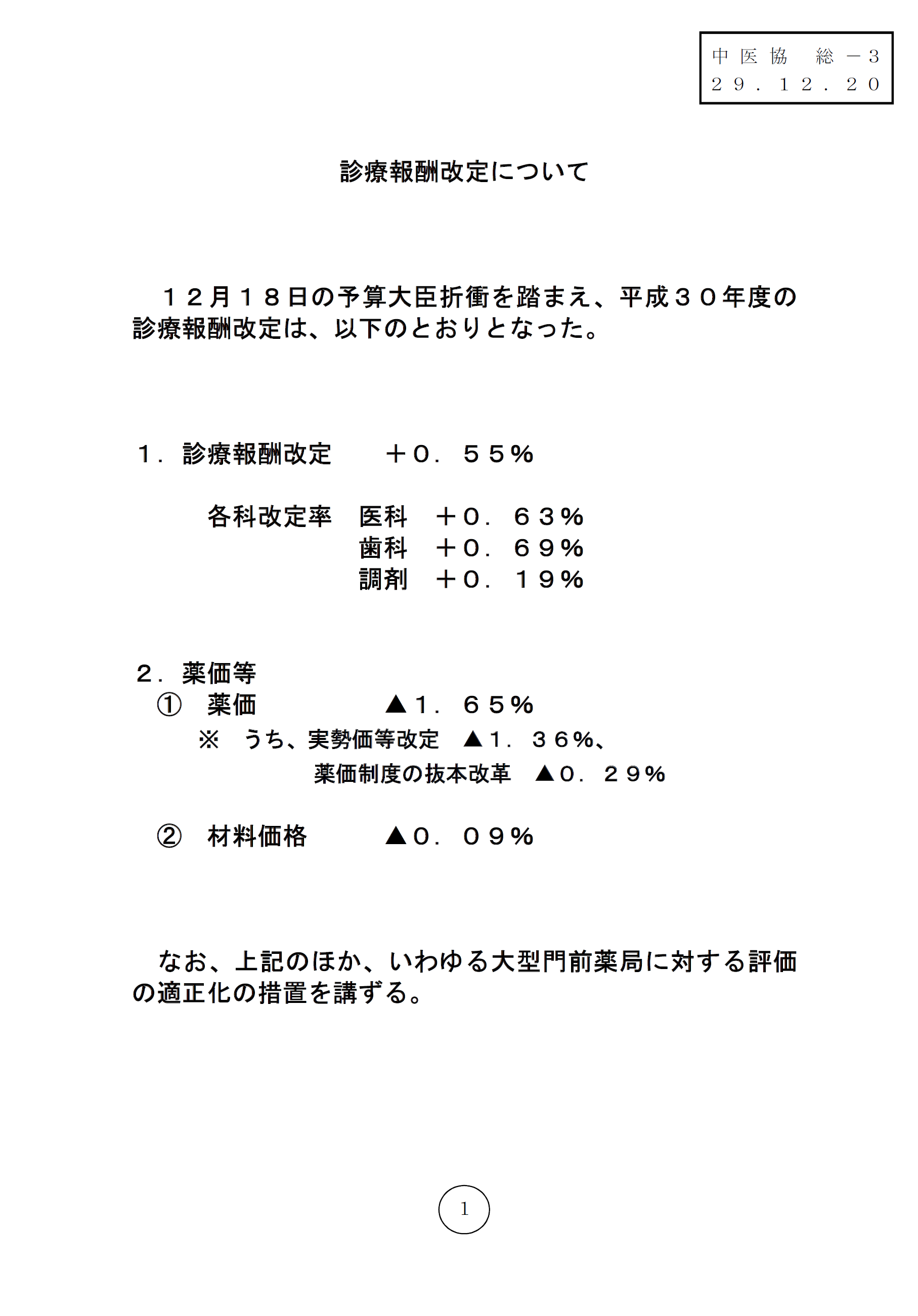 ［参議院議員　石田まさひろメールマガジン］Vol.5-123（2017年12月21日発行）