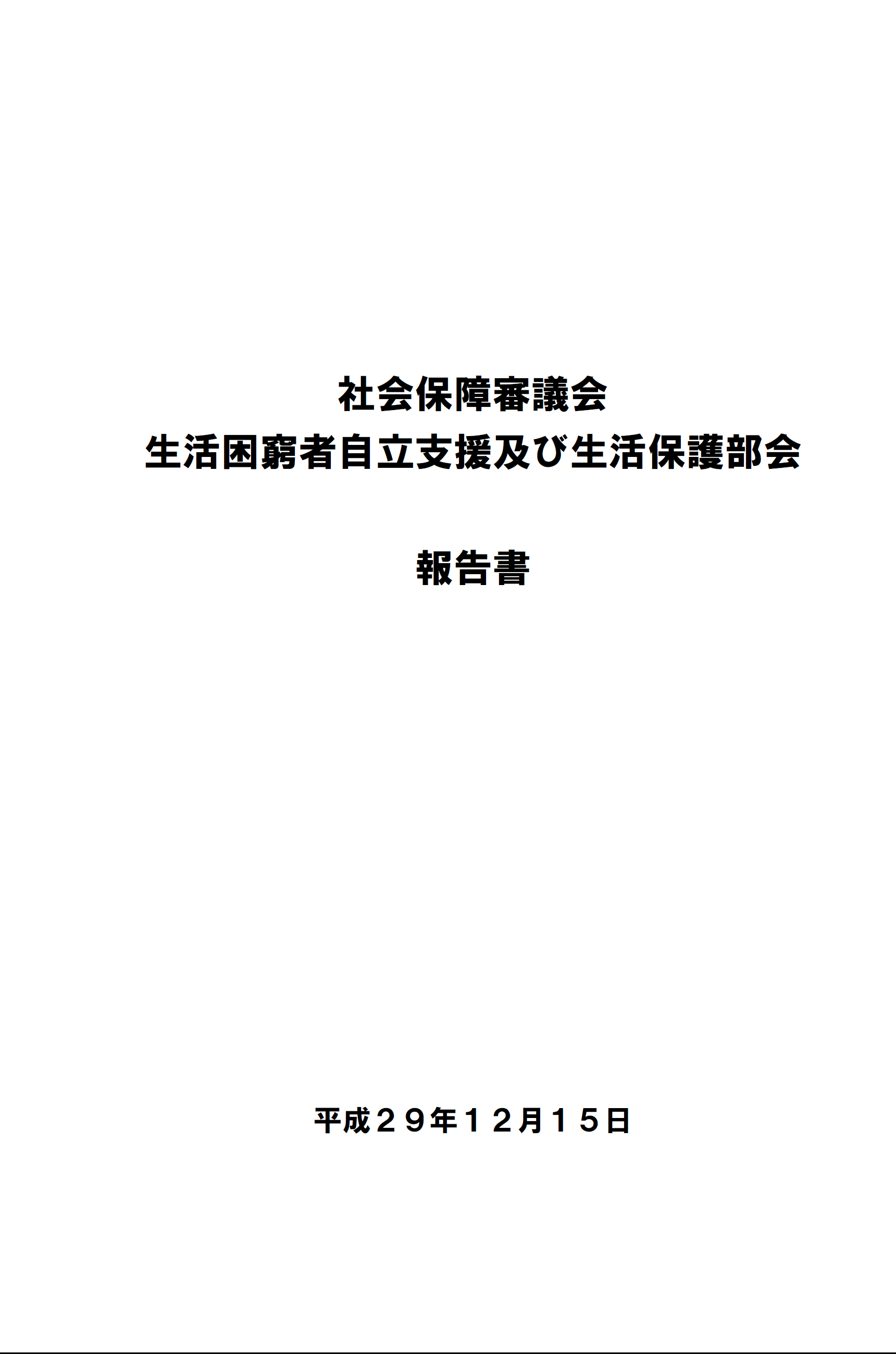 身体障害者の数の推移