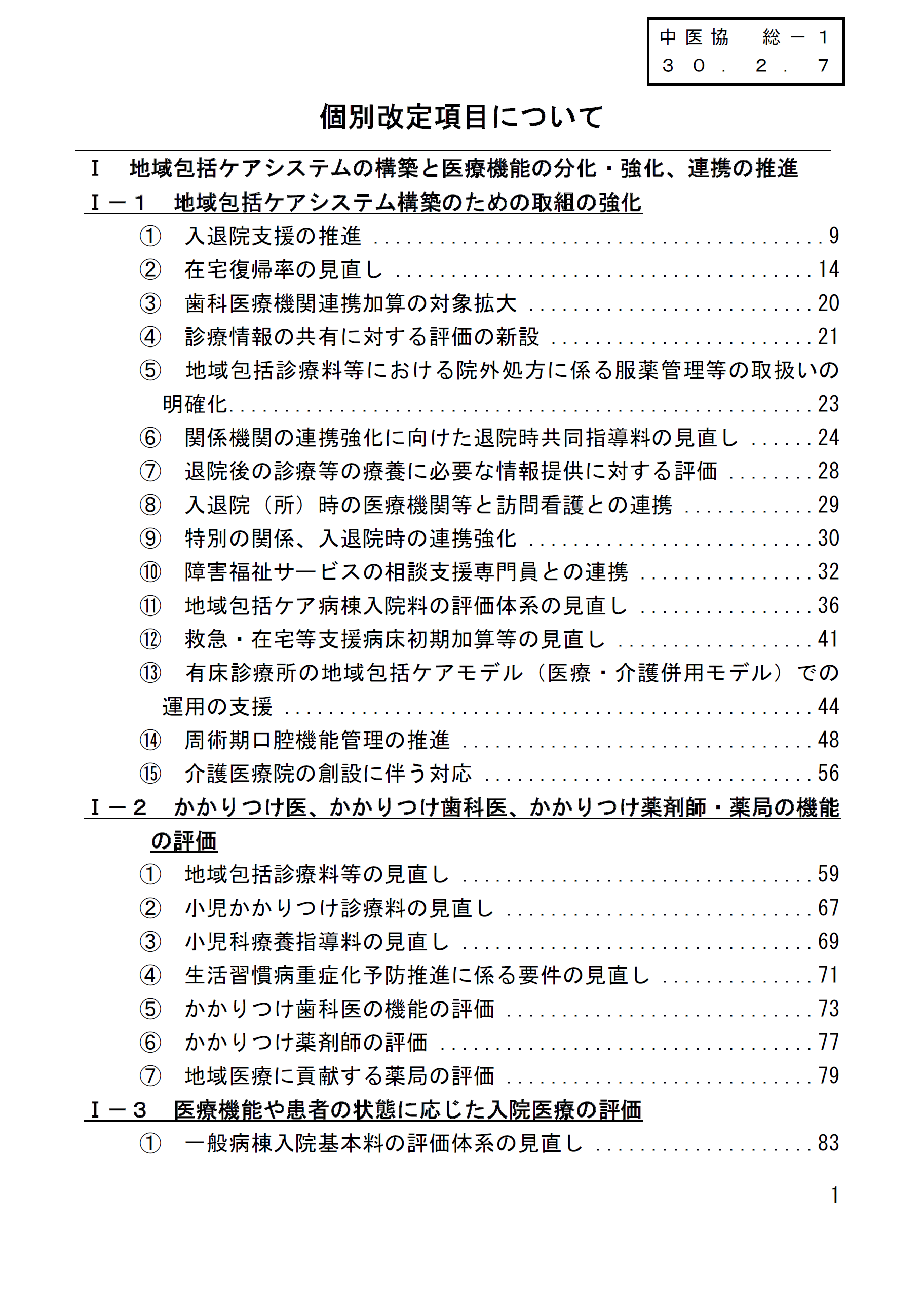 日本における無形資産への投資の上昇率（2）