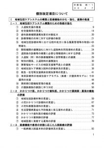 平成30年度診療報酬改定（個別改定項目点数付き）のサムネイル