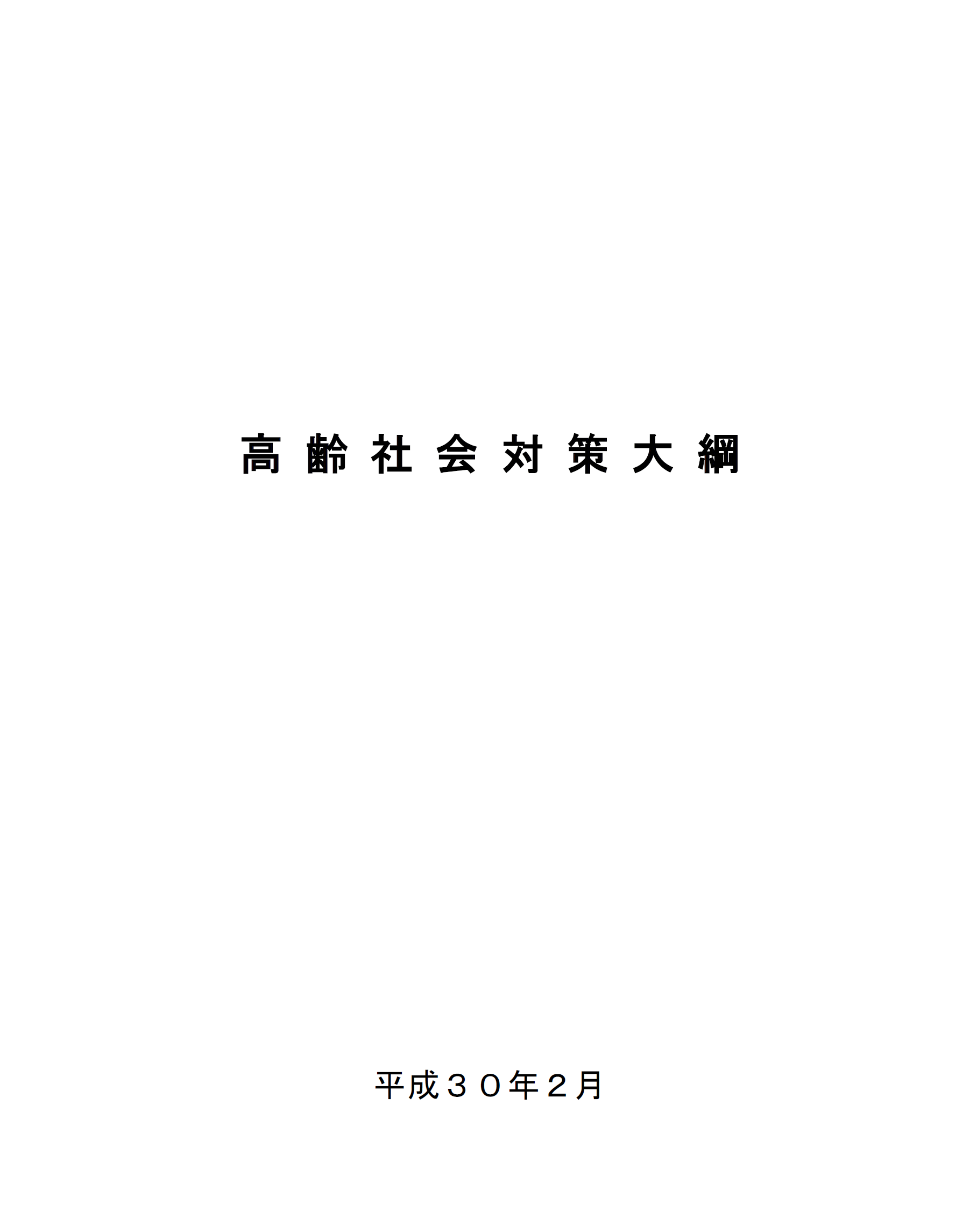 ［参議院議員　石田まさひろメールマガジン］Vol.6-127（2018年2月15日発行）