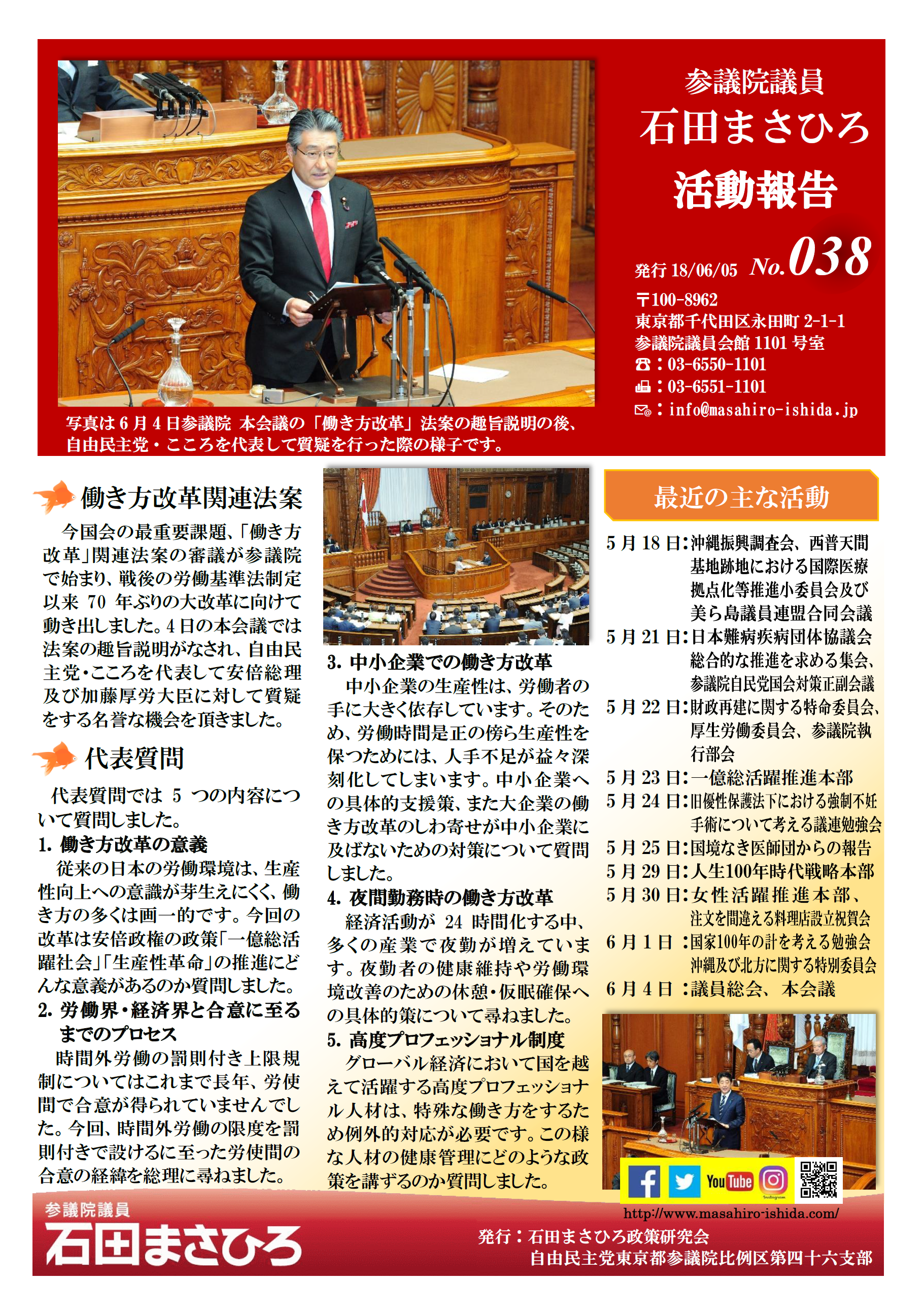 参議院本会議