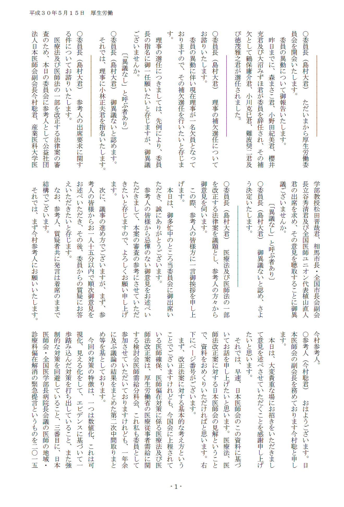 改正道路法の施行状況（認知機能検査の実施）