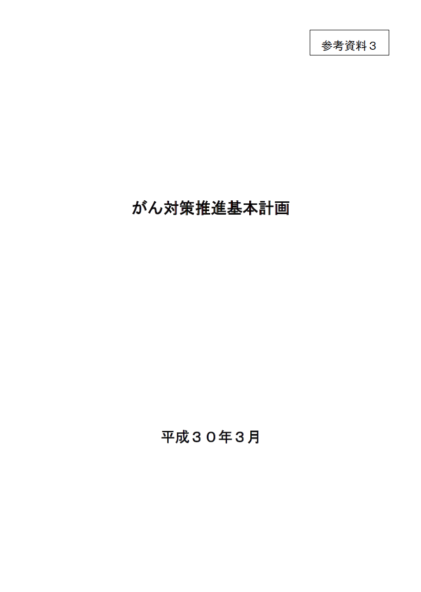 厚生労働委員会（受動喫煙防止法審議中の参考人質疑の様子）