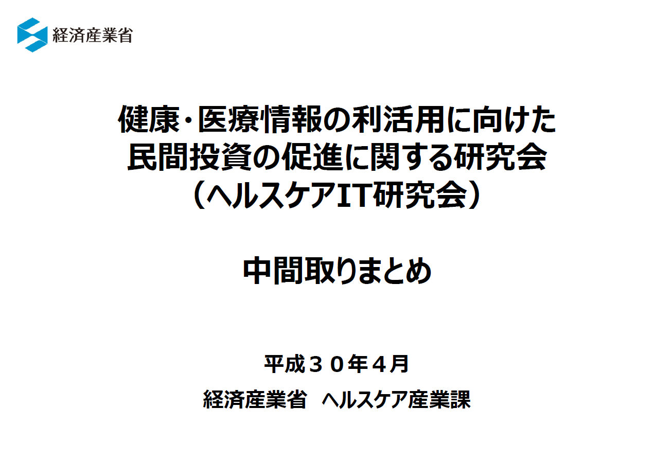 外国人医療の医療渡航促進に向けた医療コーディネート事業のあり方等に関する研究会とりまとめ