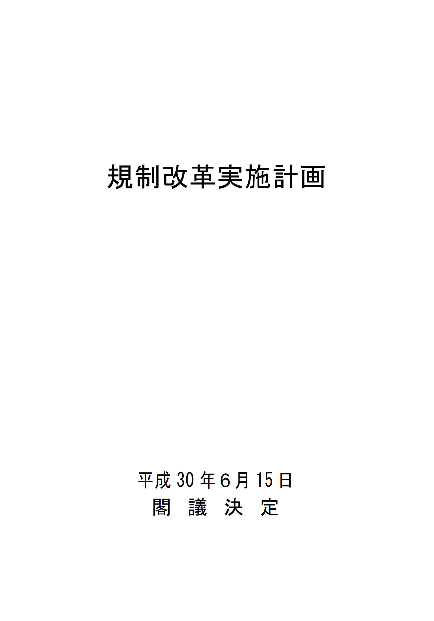 公共交通機関のバリアフィリー化の状況