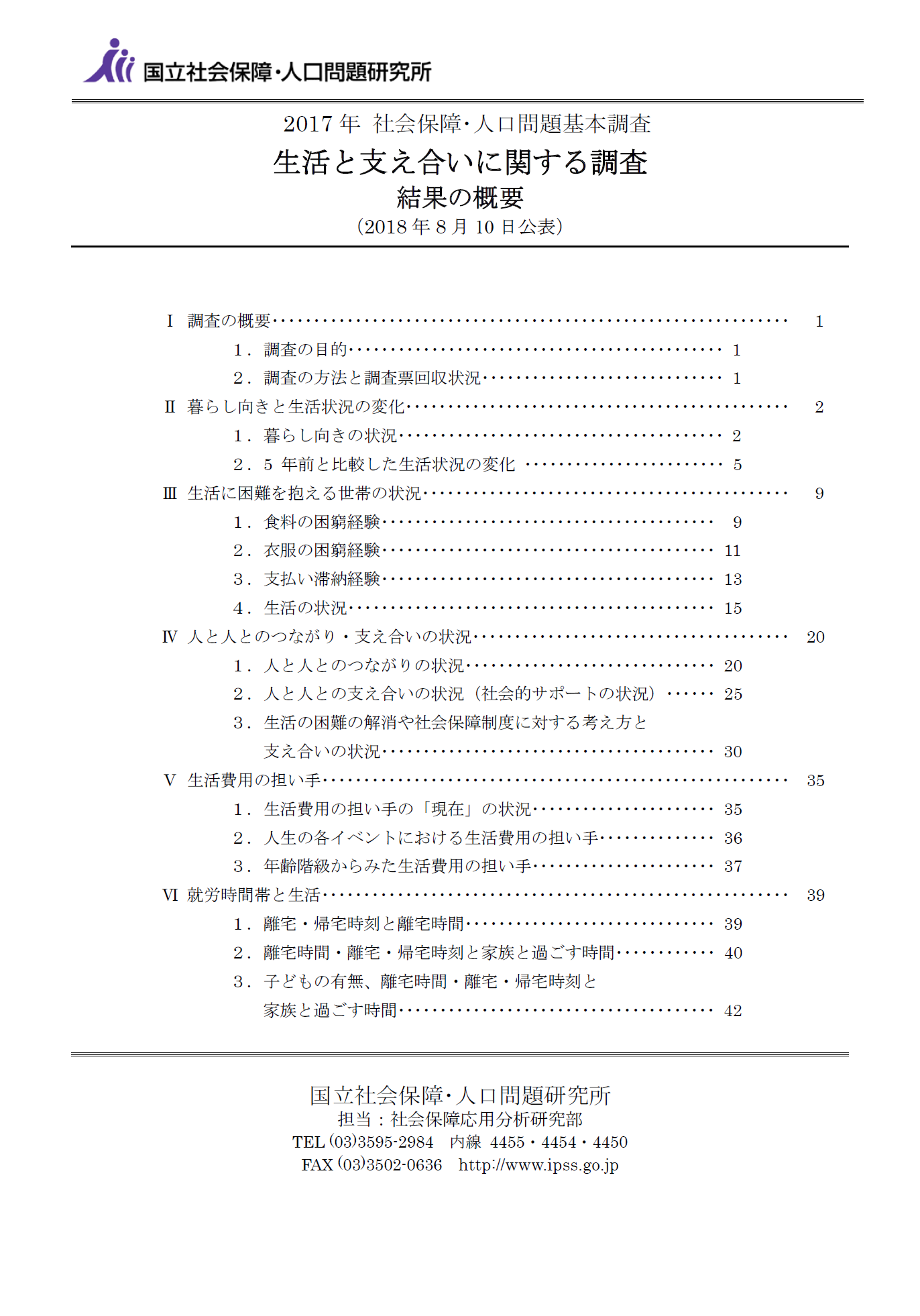 健康スコアリングの詳細設計に関するワーキング・グループ