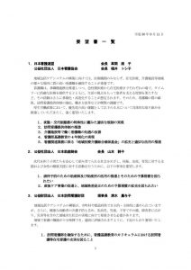 0.平成30年度看護問題小委員会要望書まとめのサムネイル