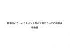 今後の仕事と家庭の両立支援に関する研究会報告書