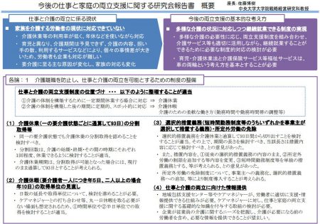 今後の仕事と家庭の両立支援に関する研究会報告書