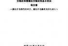 参議院　政策審議会