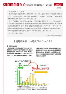 NO6『SekishiN～石心～』メルマガ170404のサムネイル