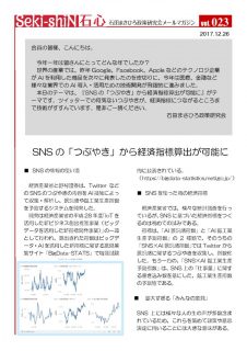 NO23政策研メルマガ171226のサムネイル