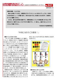 政策研メルマガNo47号190111のサムネイル