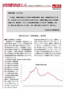 政策研メルマガNo54号190423のサムネイル