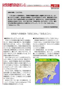 政策研メルマガNo51号190305のサムネイル