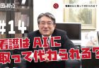 【第198回通常国会法案紹介42】国有林野の管理経営に関する法律の一部を改正する法律案