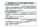 ２４経済連携協定（EPA）に伴う外国人看護師受入関連事業のサムネイル