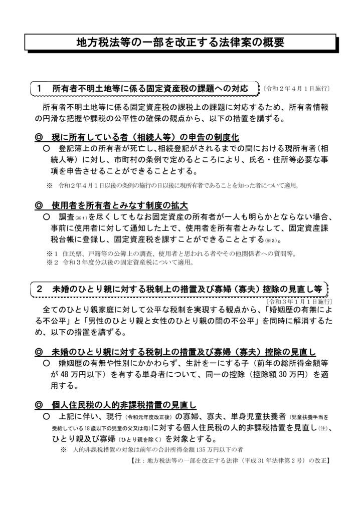 １０地方税法等の一部を改正する法律案の概要のサムネイル